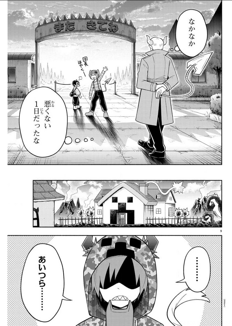 魔界の主役は我々だ！ - 第84話 - Page 9