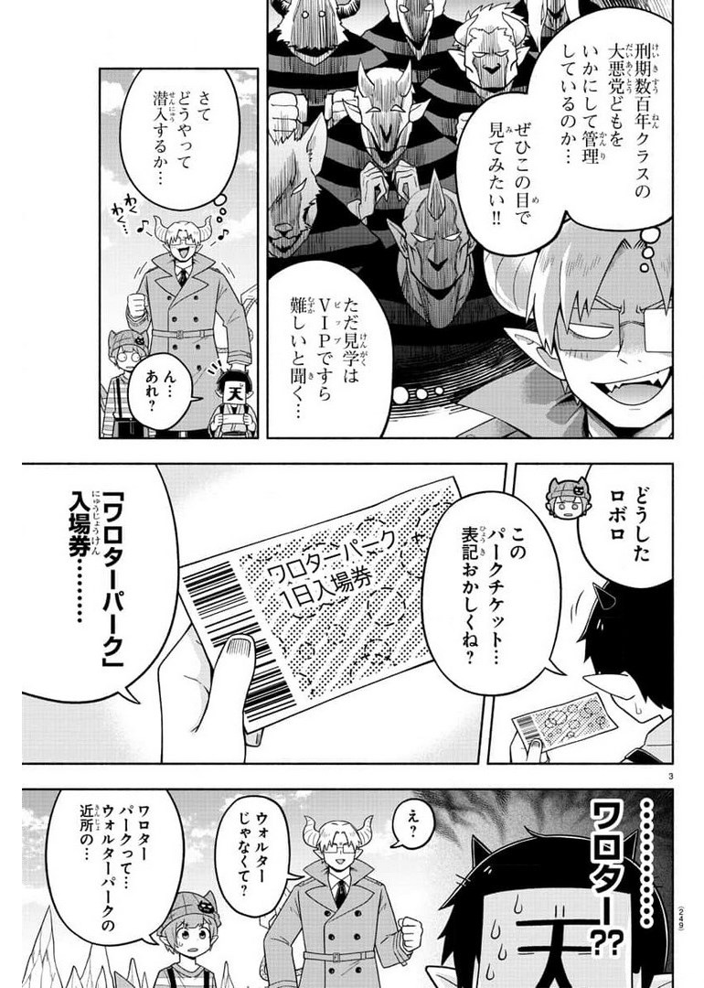 魔界の主役は我々だ！ - 第83話 - Page 3