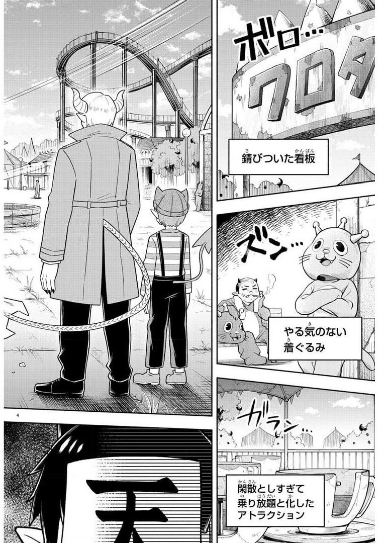 魔界の主役は我々だ！ - 第83話 - Page 4