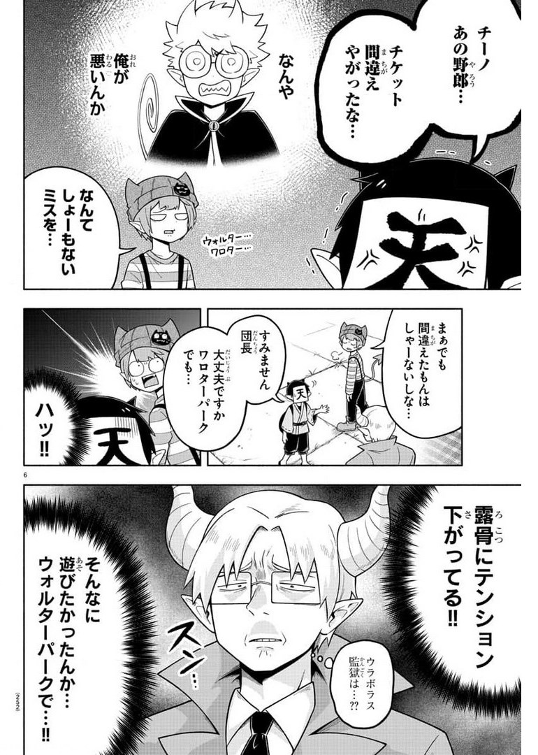 魔界の主役は我々だ！ - 第83話 - Page 6