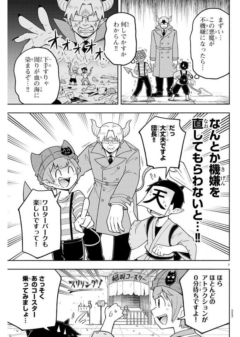 魔界の主役は我々だ！ - 第83話 - Page 7