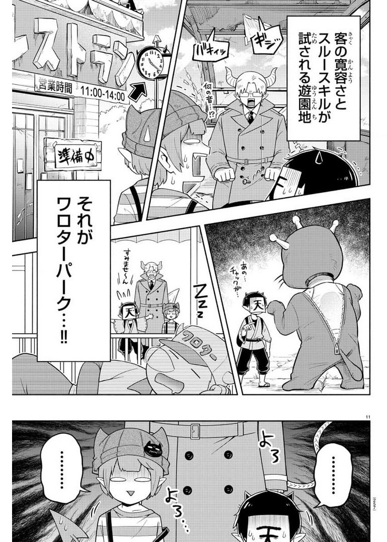 魔界の主役は我々だ！ - 第83話 - Page 11