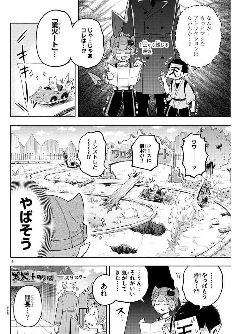 魔界の主役は我々だ！ - 第83話 - Page 12