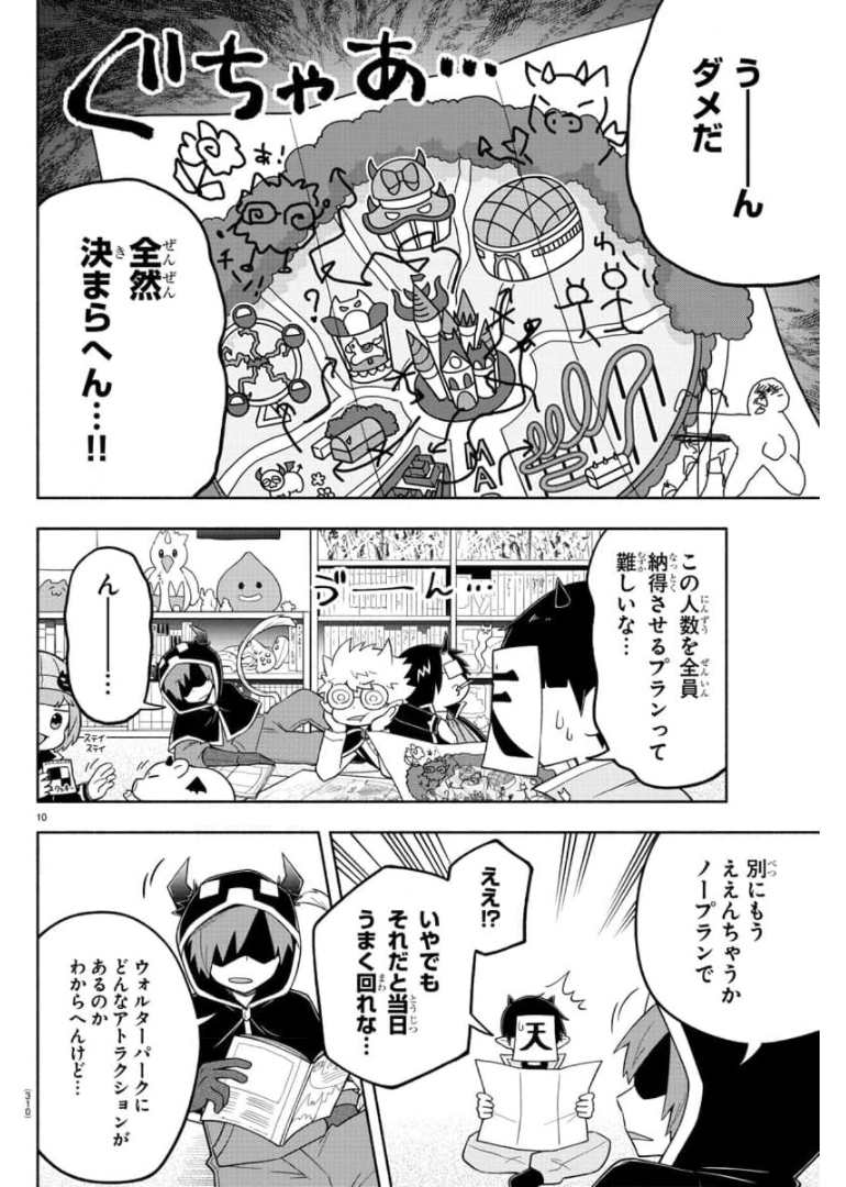 魔界の主役は我々だ！ - 第82話 - Page 10