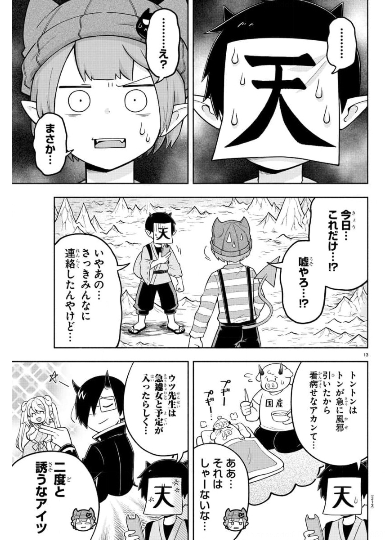 魔界の主役は我々だ！ - 第82話 - Page 13