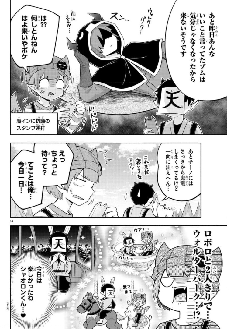 魔界の主役は我々だ！ - 第82話 - Page 14