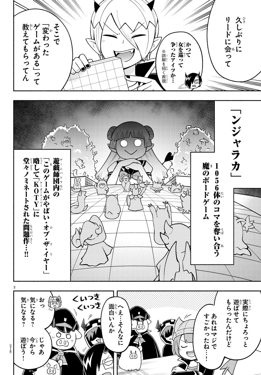 魔界の主役は我々だ！ - 第80話 - Page 2