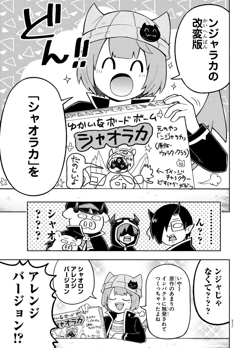 魔界の主役は我々だ！ - 第80話 - Page 3