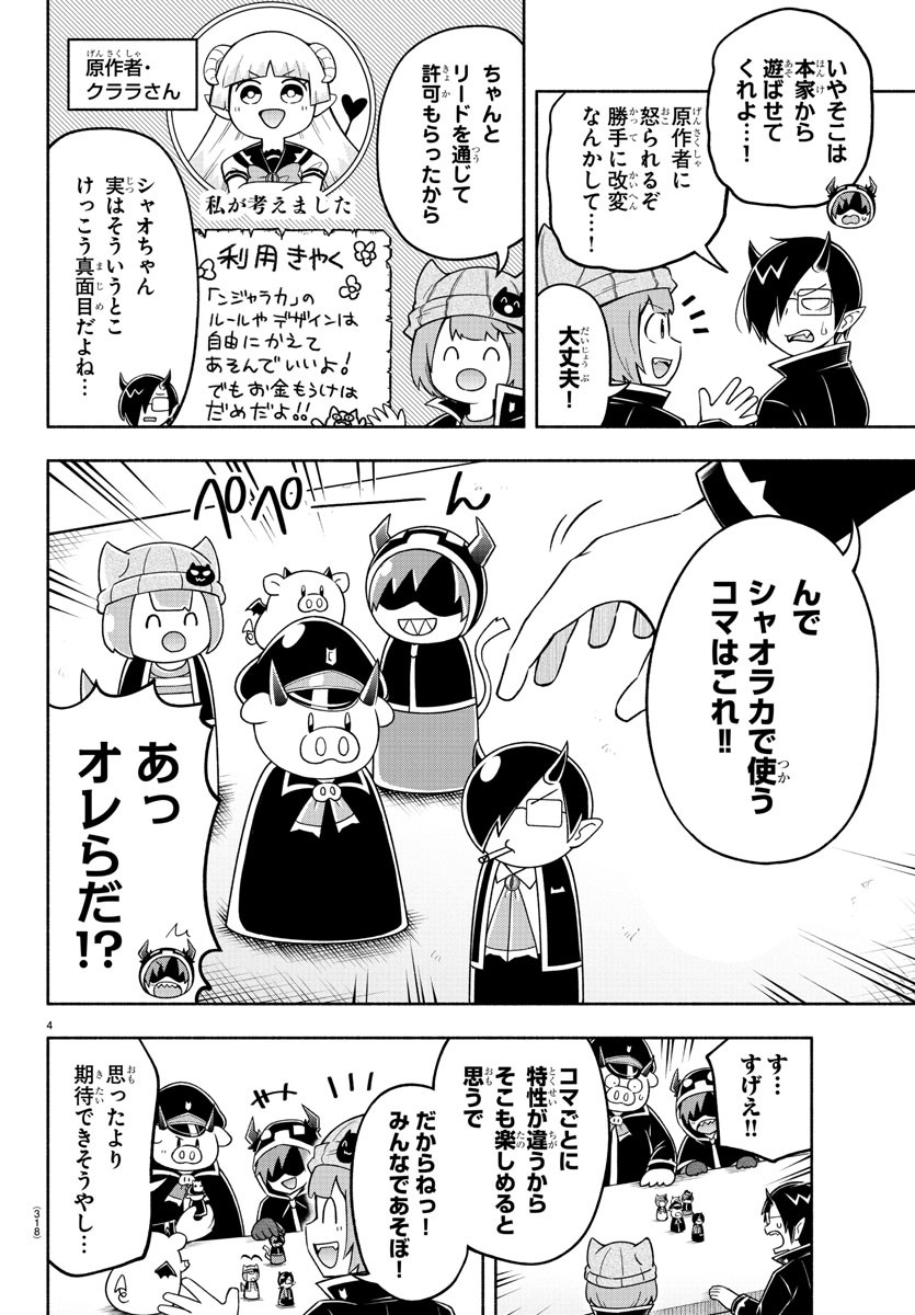 魔界の主役は我々だ！ - 第80話 - Page 4