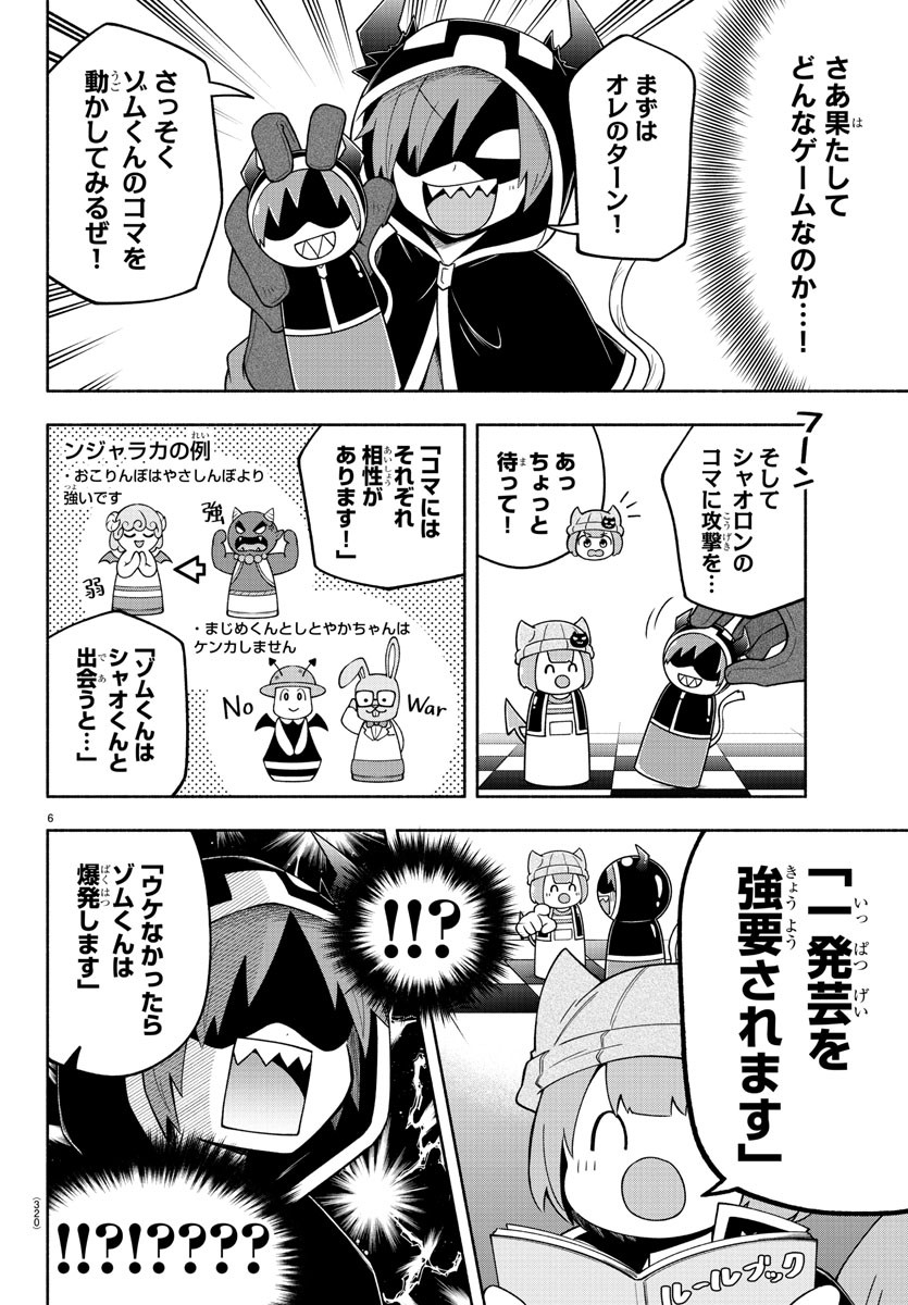 魔界の主役は我々だ！ - 第80話 - Page 6