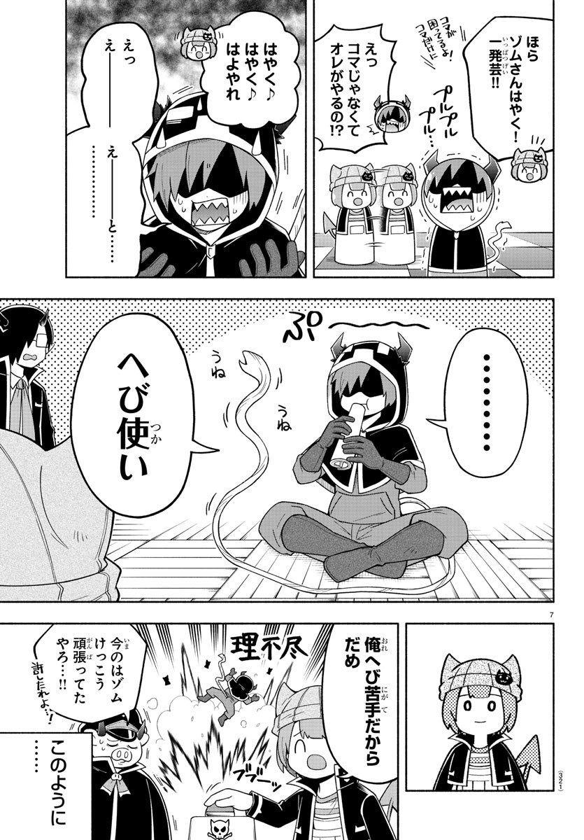 魔界の主役は我々だ！ - 第80話 - Page 7