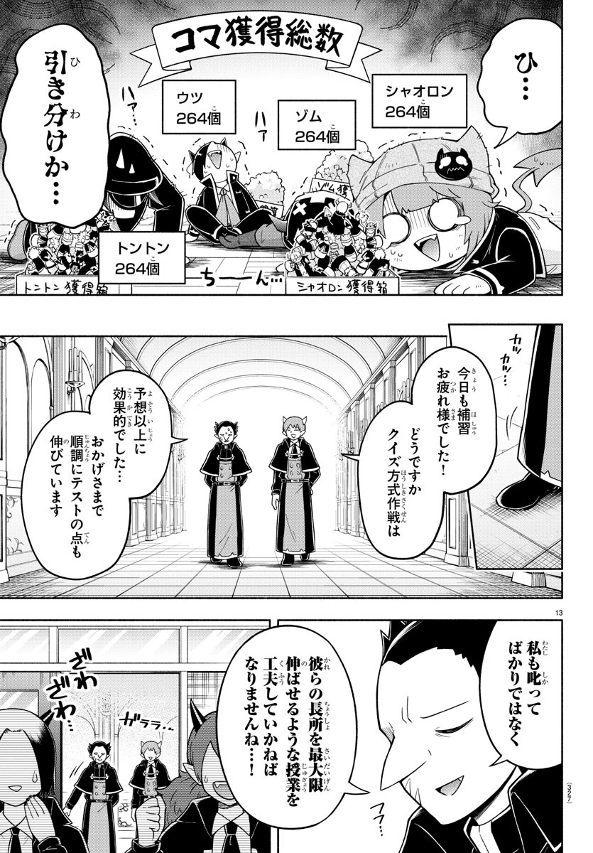 魔界の主役は我々だ！ - 第80話 - Page 13