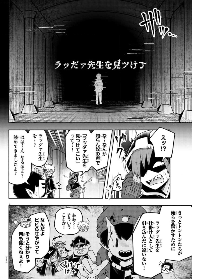 魔界の主役は我々だ！ - 第79話 - Page 2