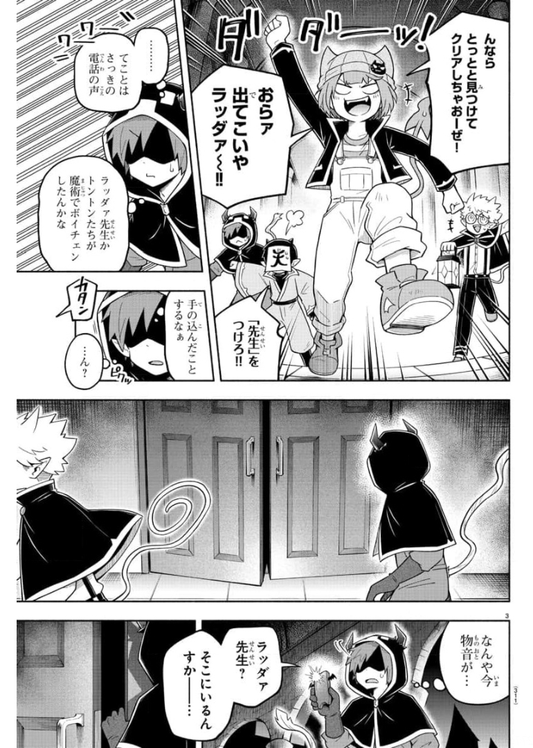 魔界の主役は我々だ！ - 第79話 - Page 3