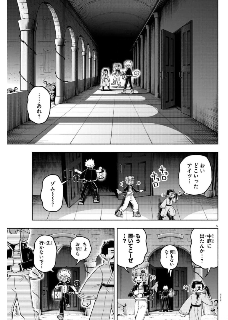 魔界の主役は我々だ！ - 第79話 - Page 5