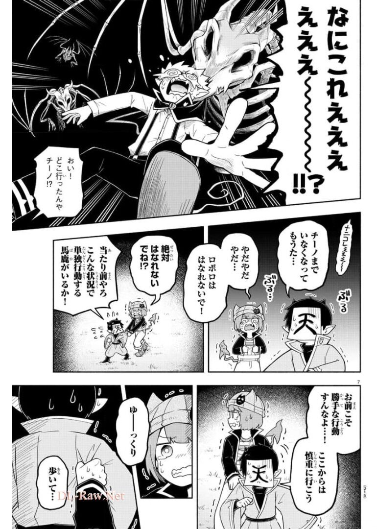 魔界の主役は我々だ！ - 第79話 - Page 7