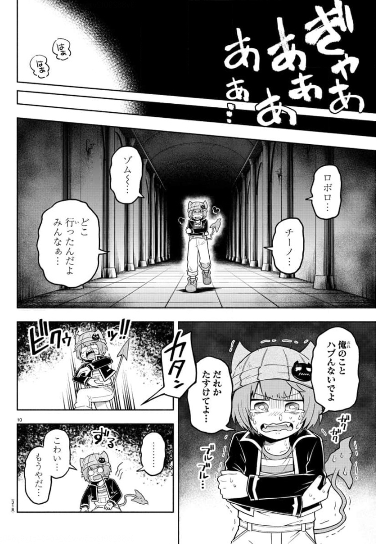 魔界の主役は我々だ！ - 第79話 - Page 10