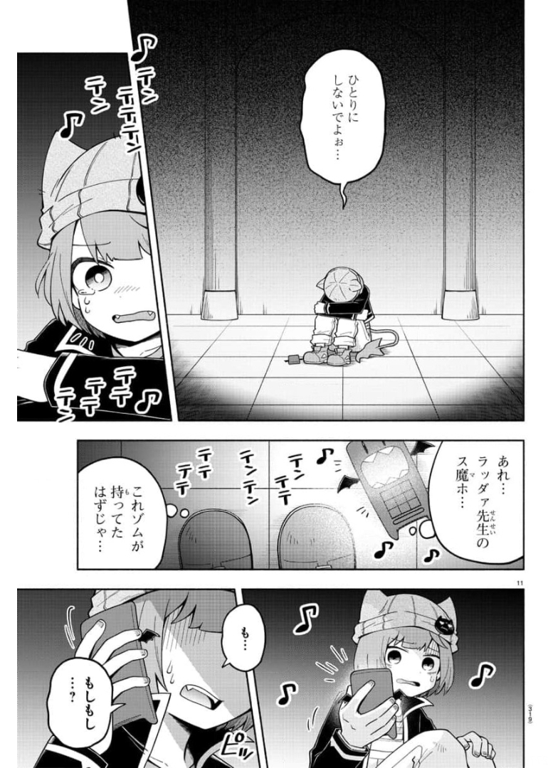 魔界の主役は我々だ！ - 第79話 - Page 11