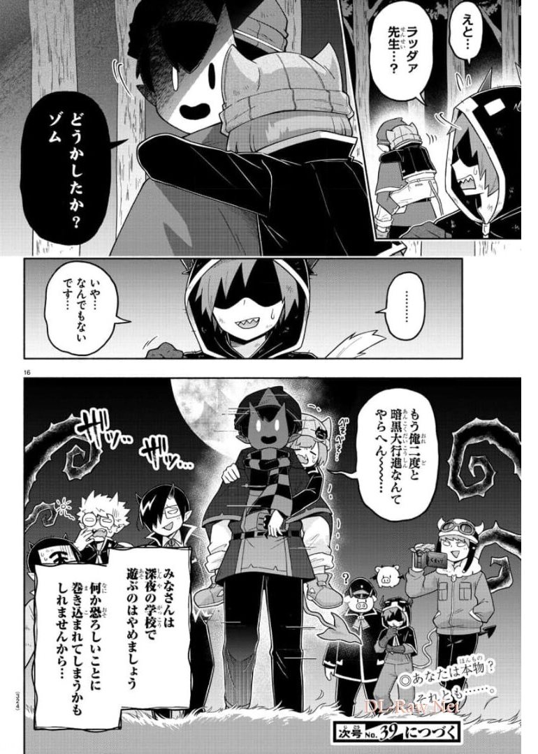 魔界の主役は我々だ！ - 第79話 - Page 16