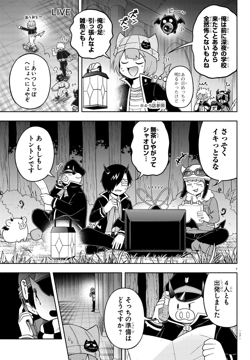 魔界の主役は我々だ！ - 第78話 - Page 10