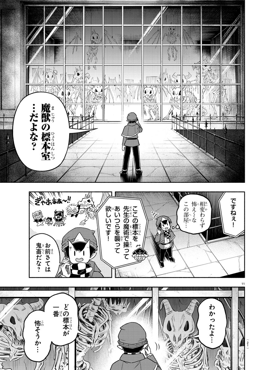 魔界の主役は我々だ！ - 第78話 - Page 14