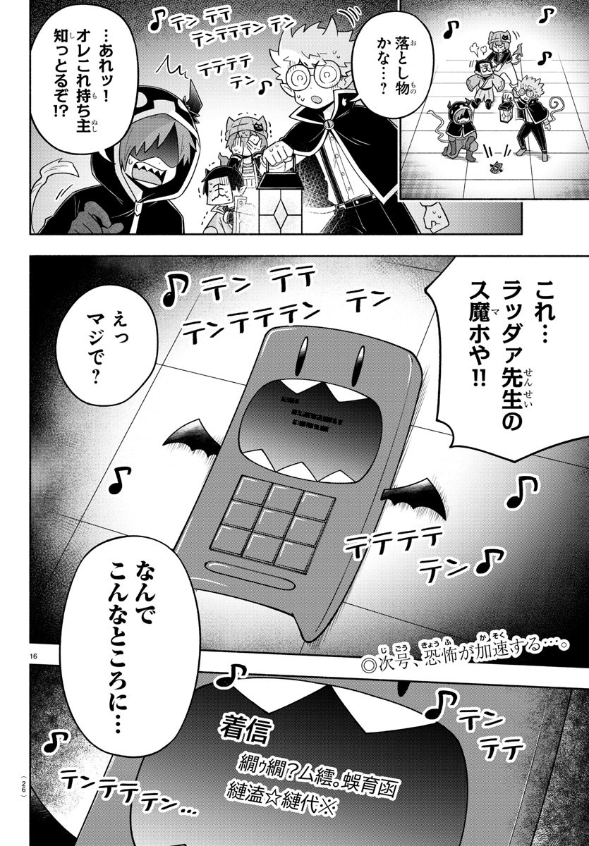 魔界の主役は我々だ！ - 第78話 - Page 19