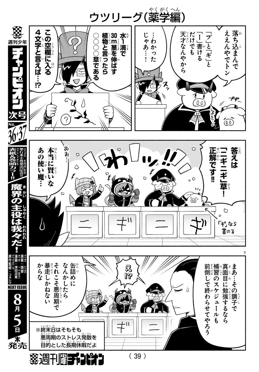 魔界の主役は我々だ！ - 第77話 - Page 3