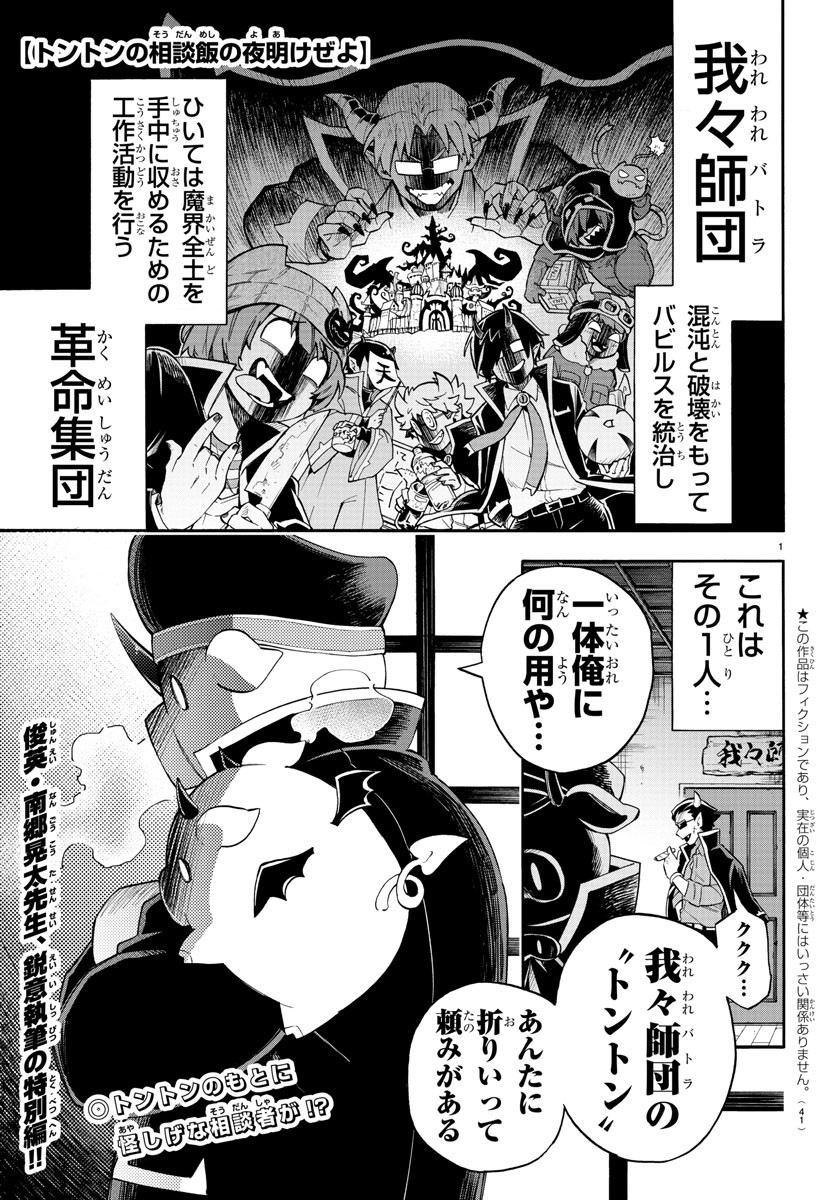 魔界の主役は我々だ！ - 第77話 - Page 5