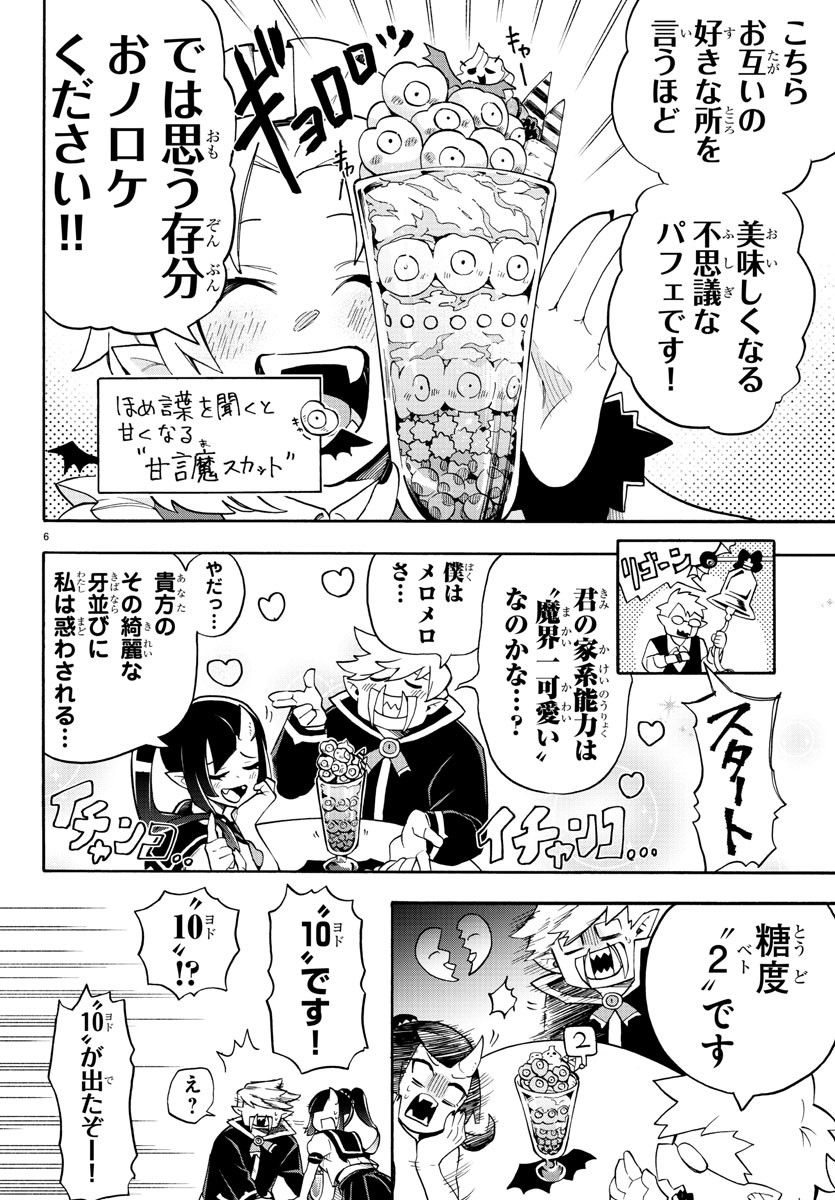 魔界の主役は我々だ！ - 第77話 - Page 10