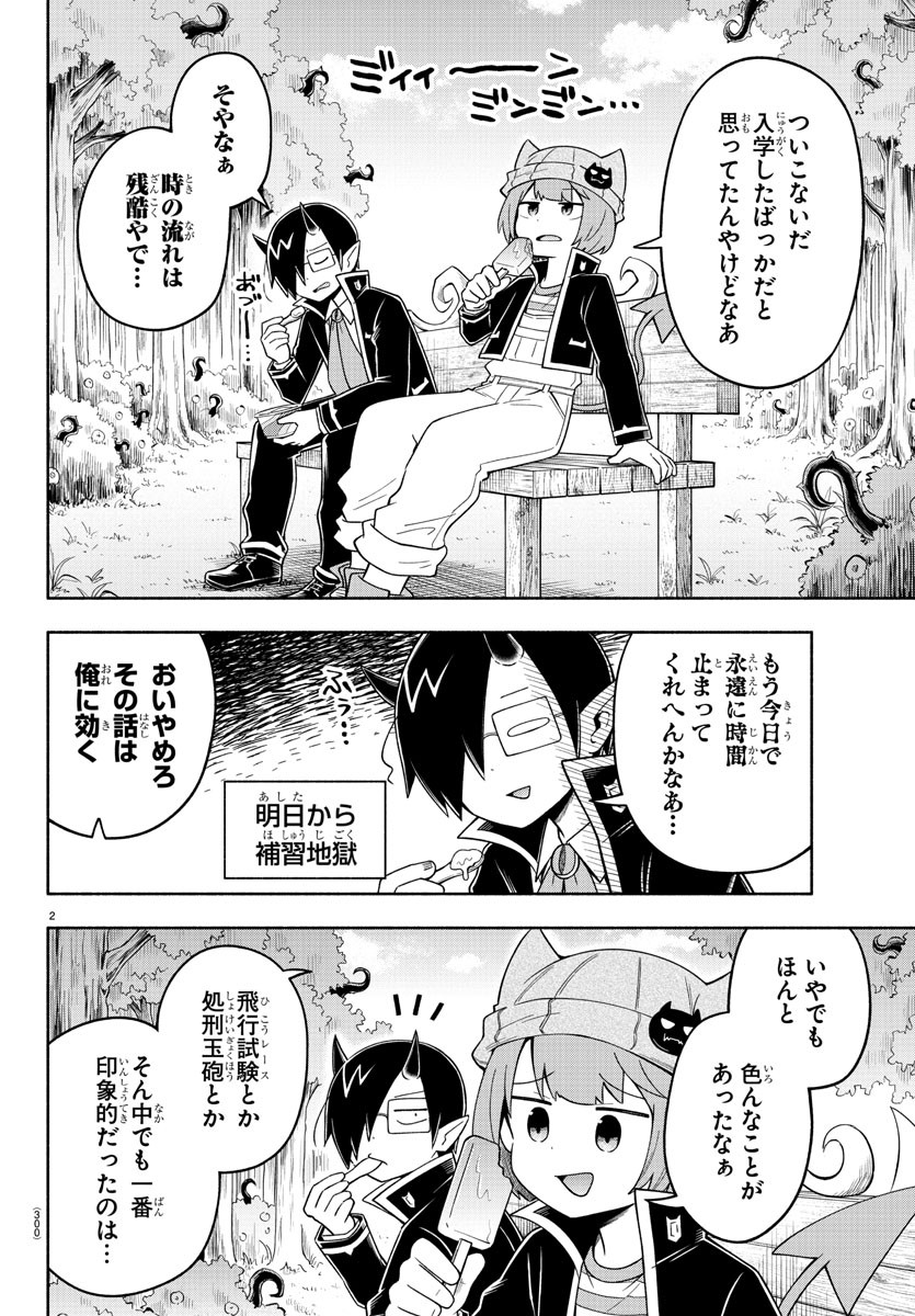 魔界の主役は我々だ！ - 第76話 - Page 2