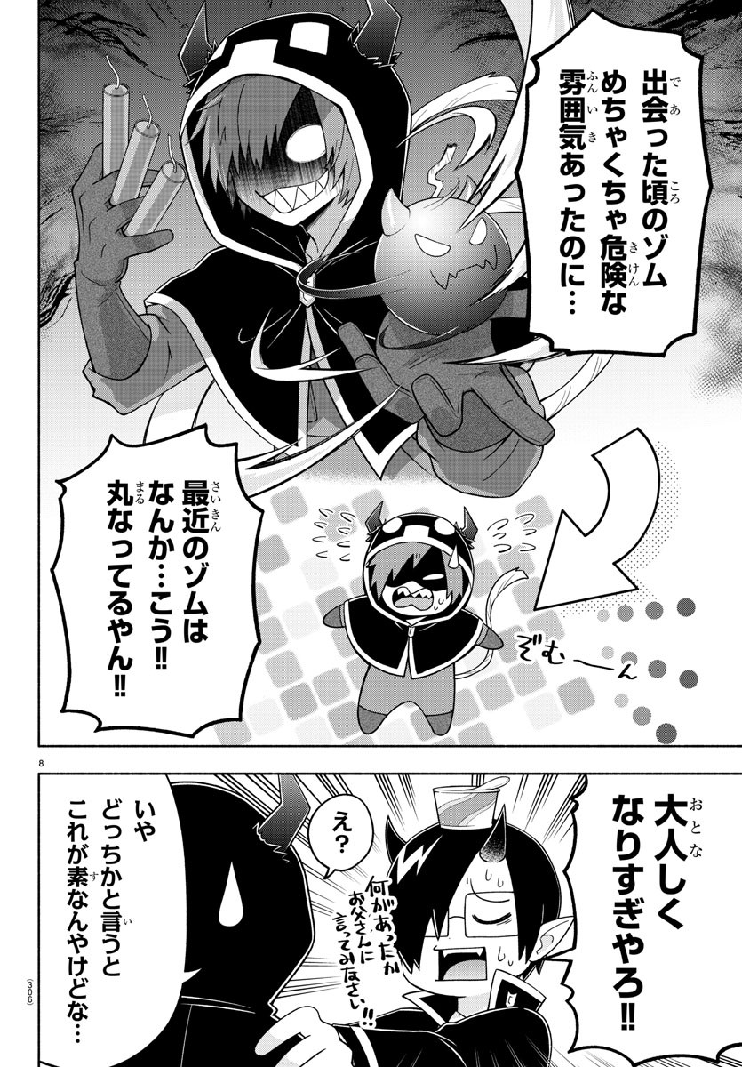 魔界の主役は我々だ！ - 第76話 - Page 8