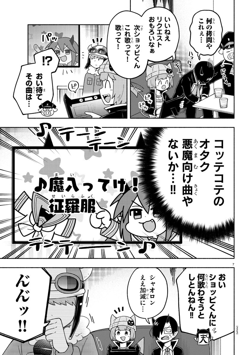 魔界の主役は我々だ！ - 第75話 - Page 7