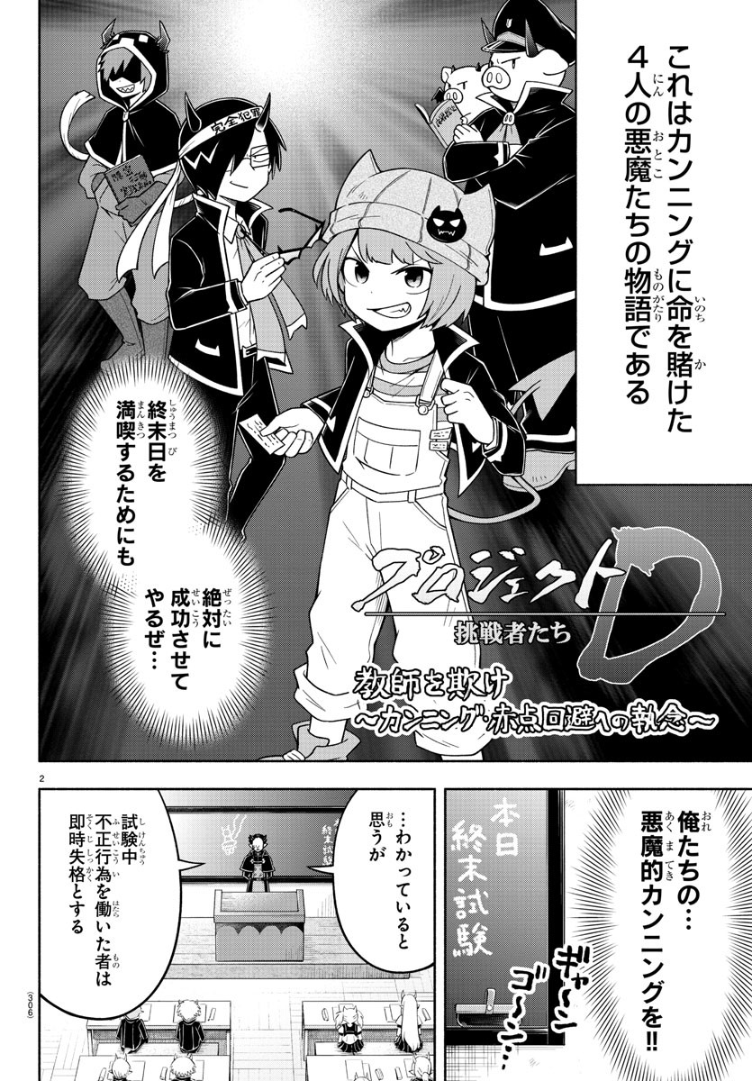 魔界の主役は我々だ！ - 第73話 - Page 2