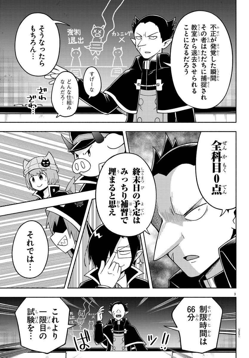 魔界の主役は我々だ！ - 第73話 - Page 3