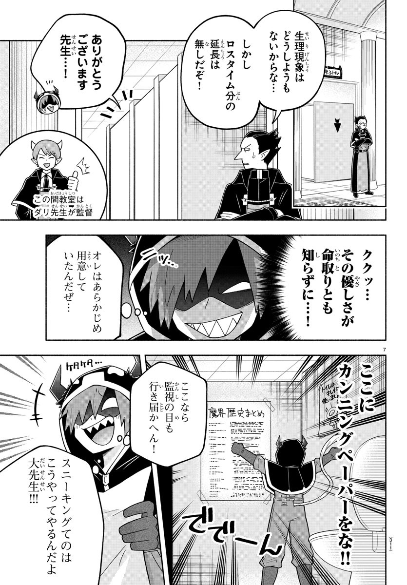 魔界の主役は我々だ！ - 第73話 - Page 7