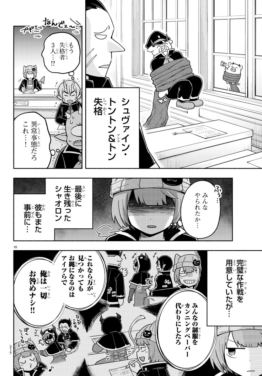 魔界の主役は我々だ！ - 第73話 - Page 10