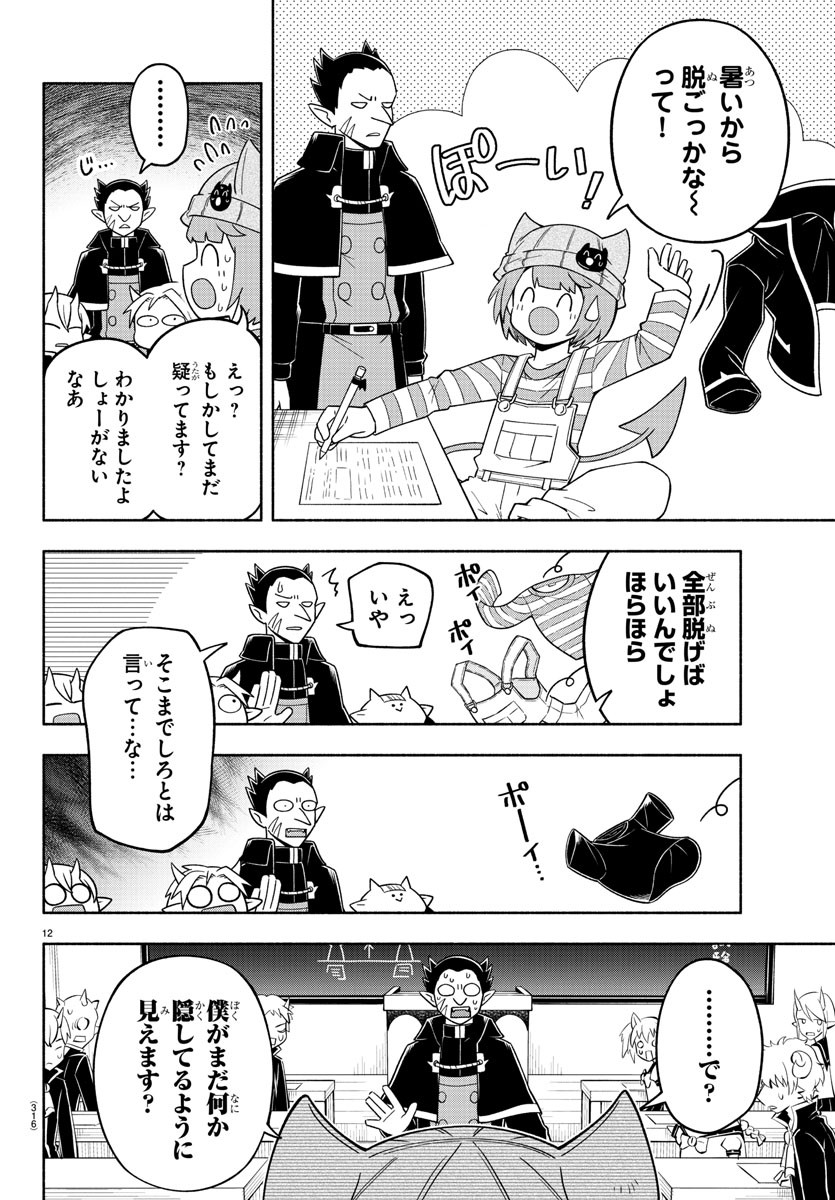 魔界の主役は我々だ！ - 第73話 - Page 12