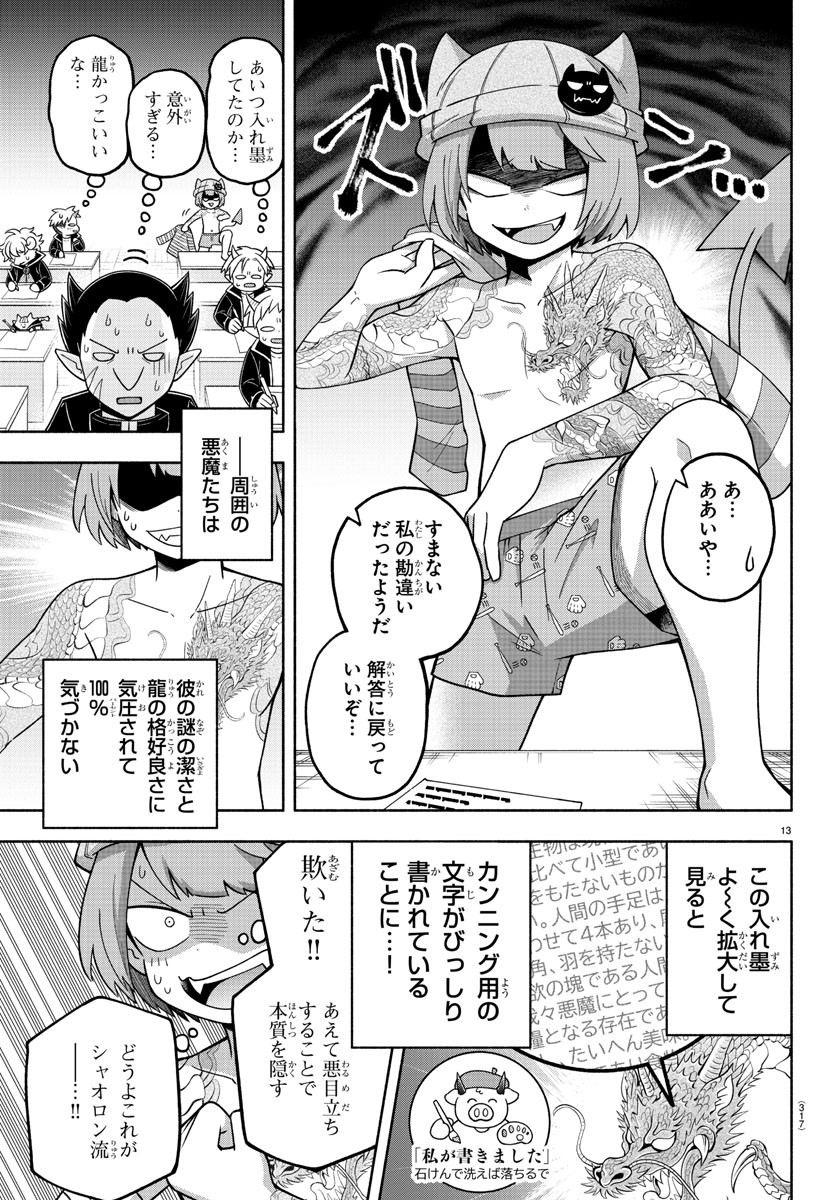 魔界の主役は我々だ！ - 第73話 - Page 13