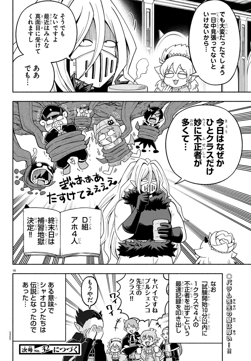 魔界の主役は我々だ！ - 第73話 - Page 16