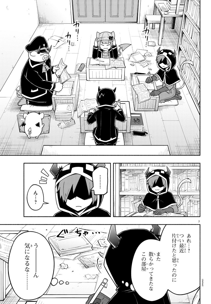 魔界の主役は我々だ！ - 第72話 - Page 7