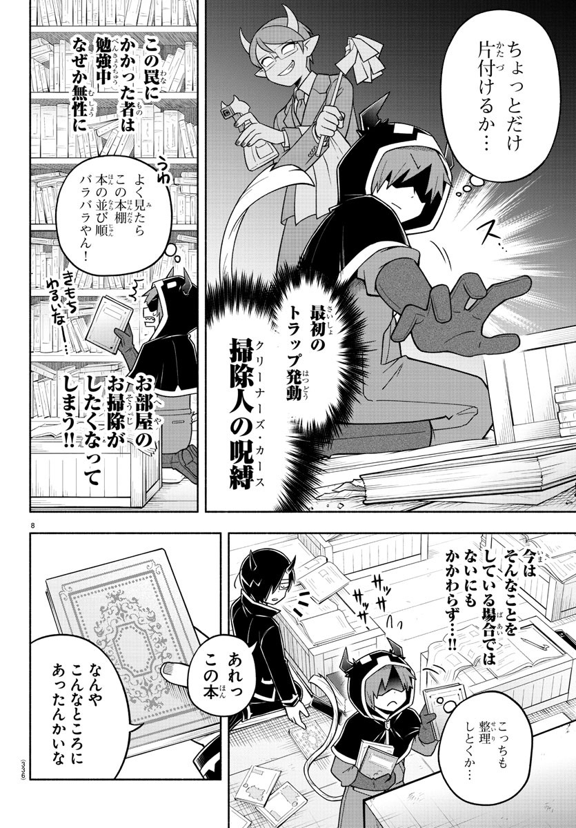 魔界の主役は我々だ！ - 第72話 - Page 8