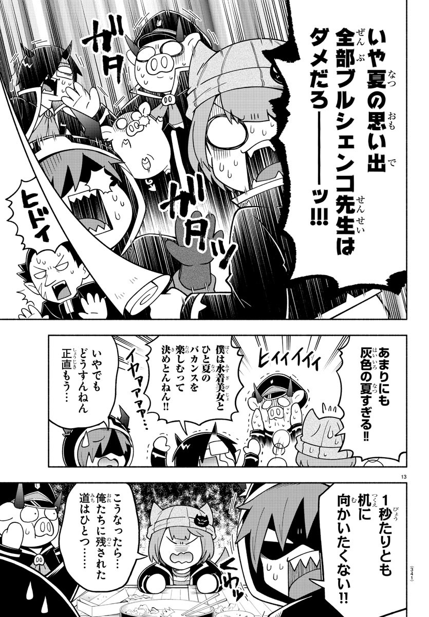 魔界の主役は我々だ！ - 第72話 - Page 13