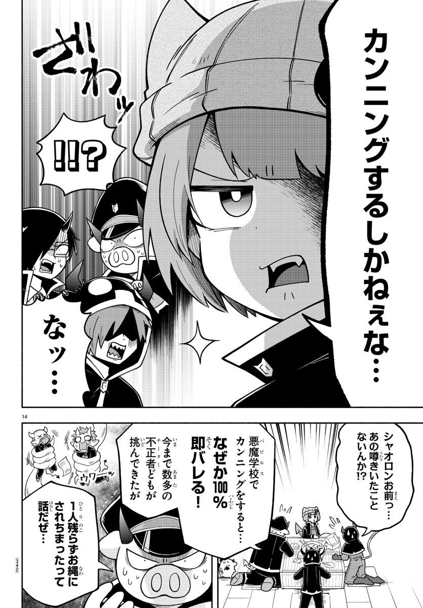 魔界の主役は我々だ！ - 第72話 - Page 14