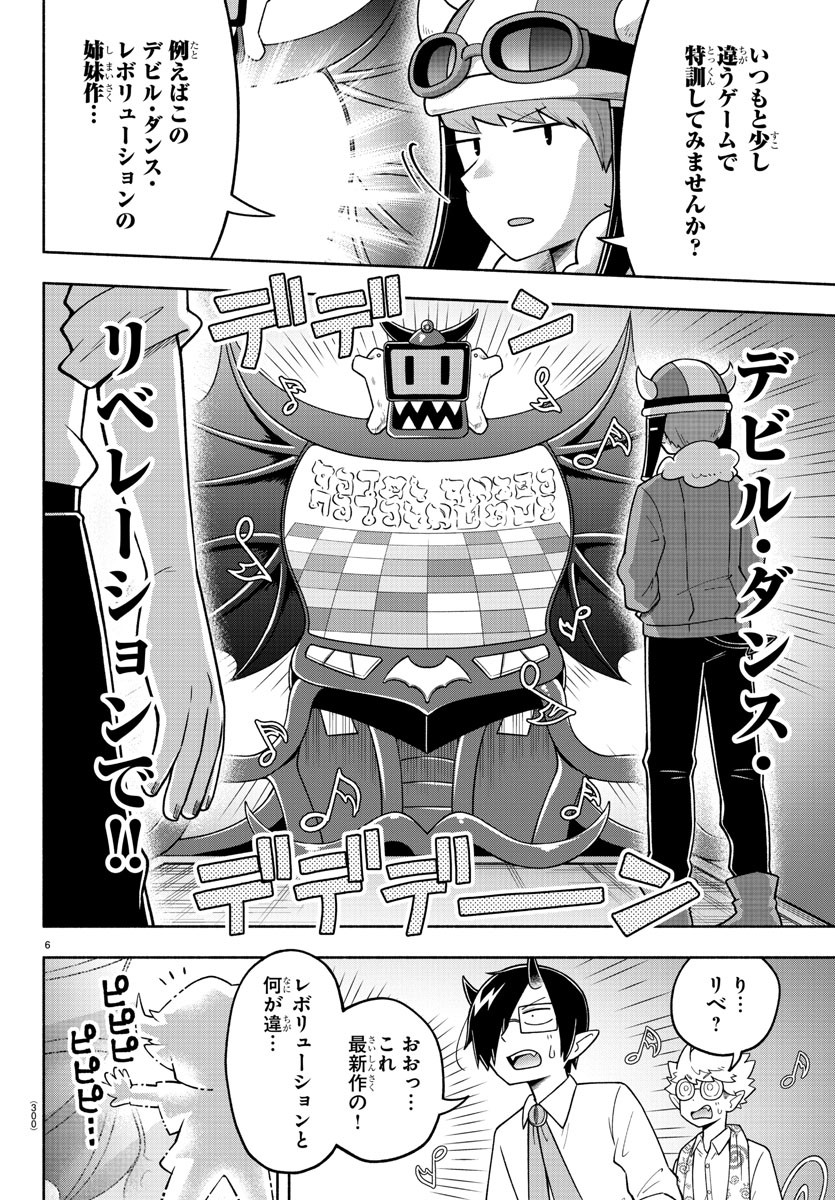 魔界の主役は我々だ！ - 第71話 - Page 6