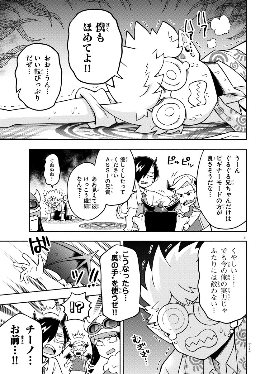 魔界の主役は我々だ！ - 第71話 - Page 11