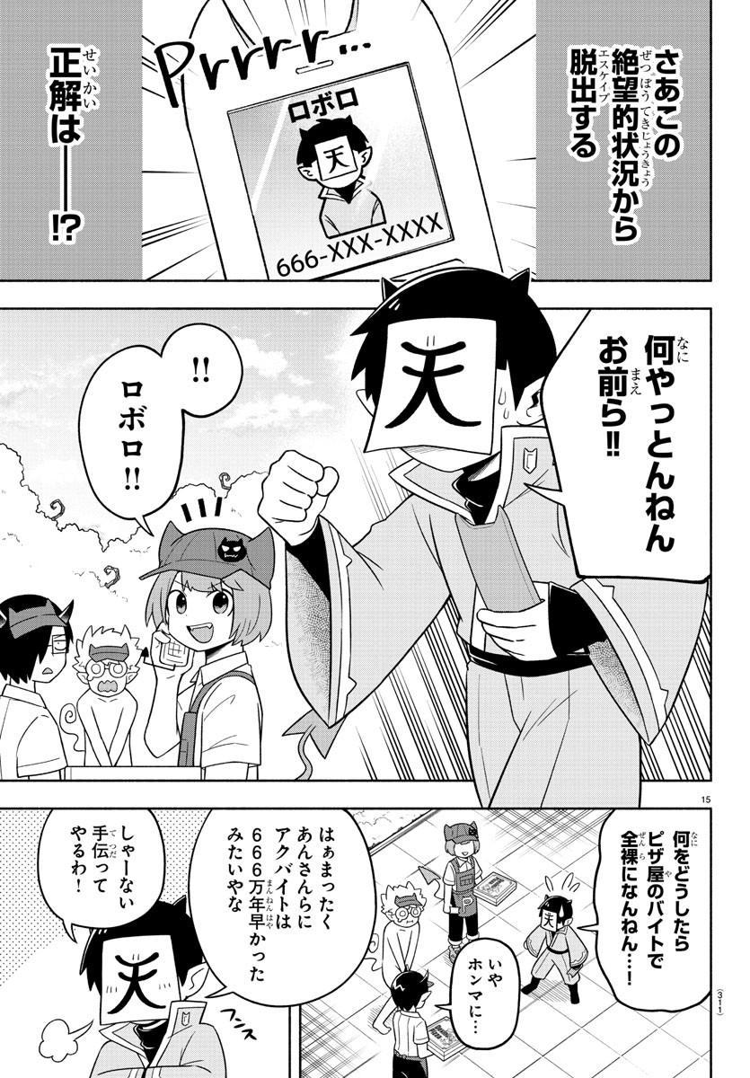 魔界の主役は我々だ！ - 第70話 - Page 15