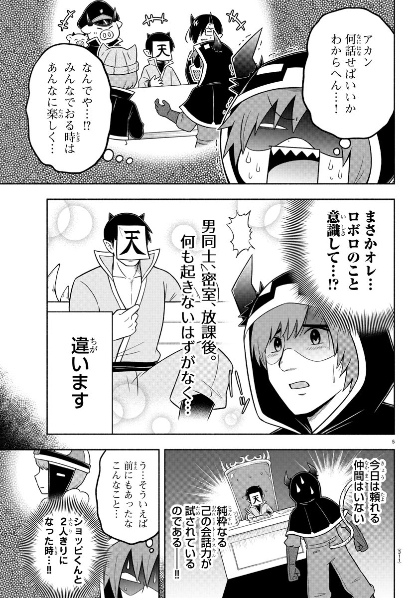 魔界の主役は我々だ！ - 第69話 - Page 5