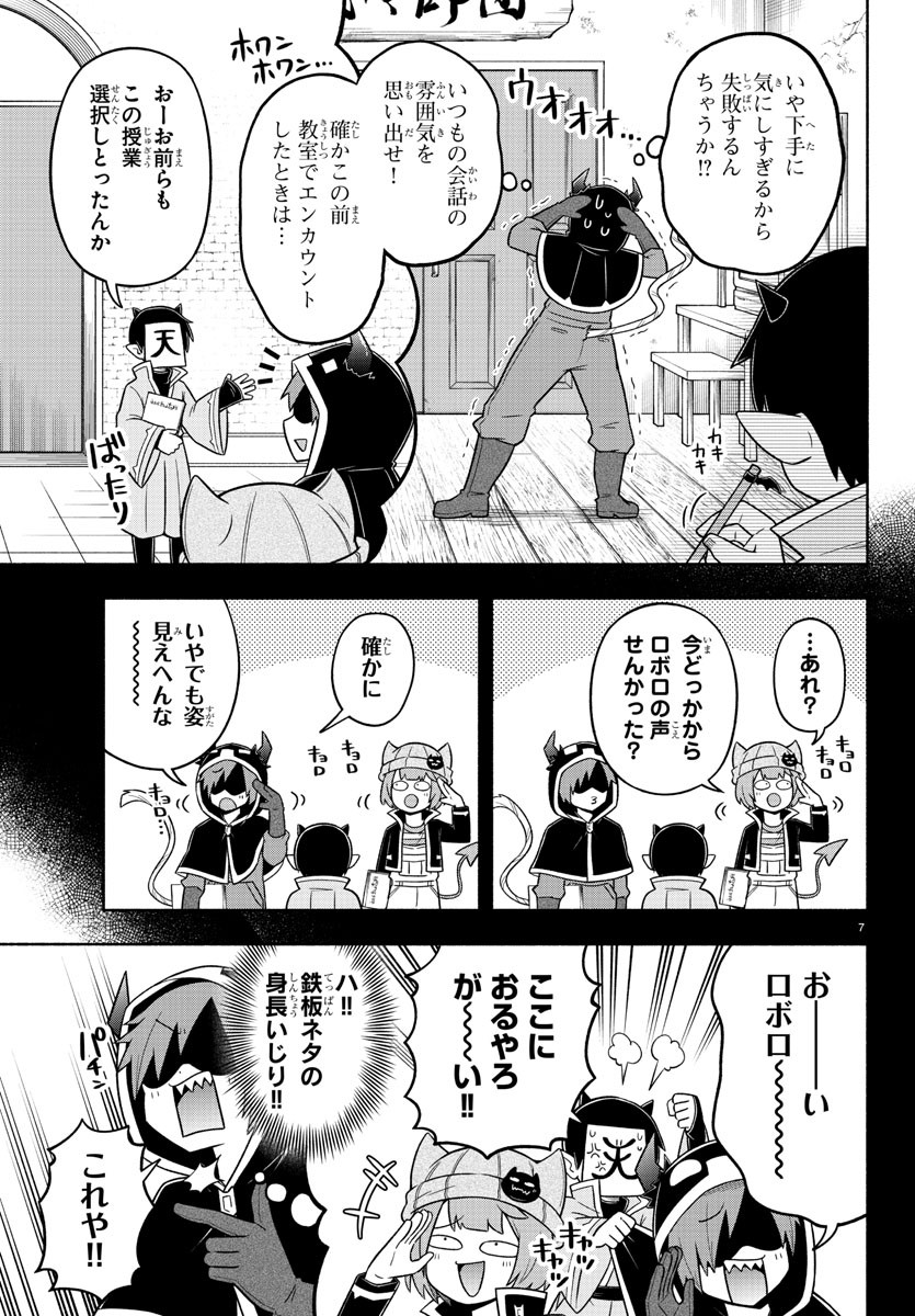 魔界の主役は我々だ！ - 第69話 - Page 7