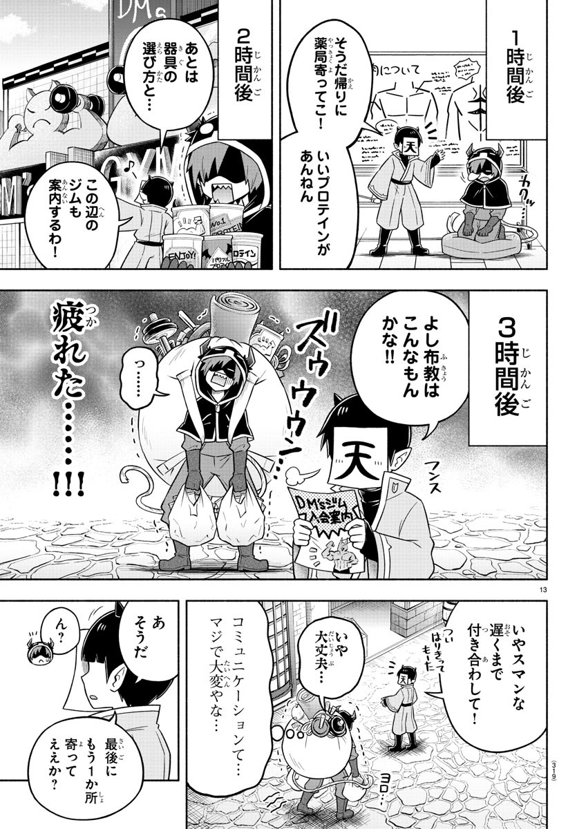 魔界の主役は我々だ！ - 第69話 - Page 13