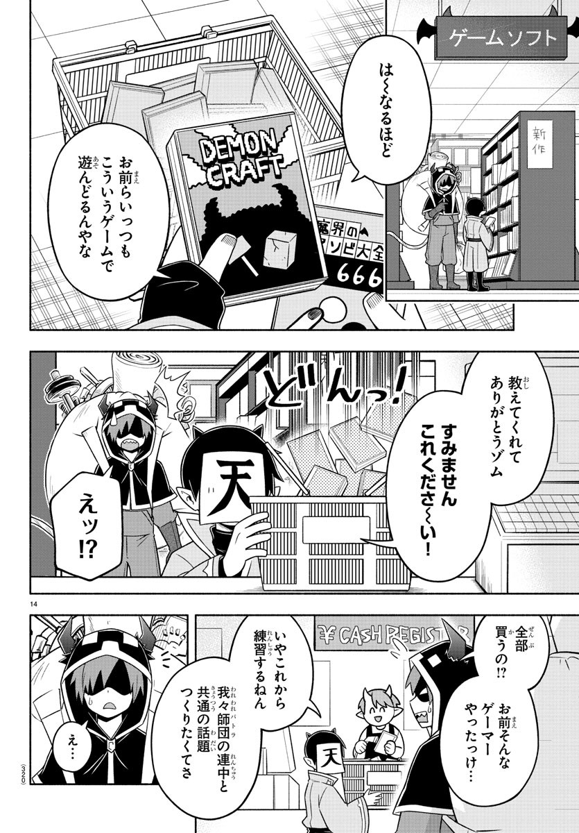 魔界の主役は我々だ！ - 第69話 - Page 14